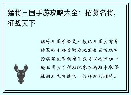 猛将三国手游攻略大全：招募名将，征战天下