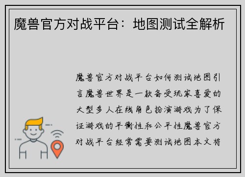 魔兽官方对战平台：地图测试全解析